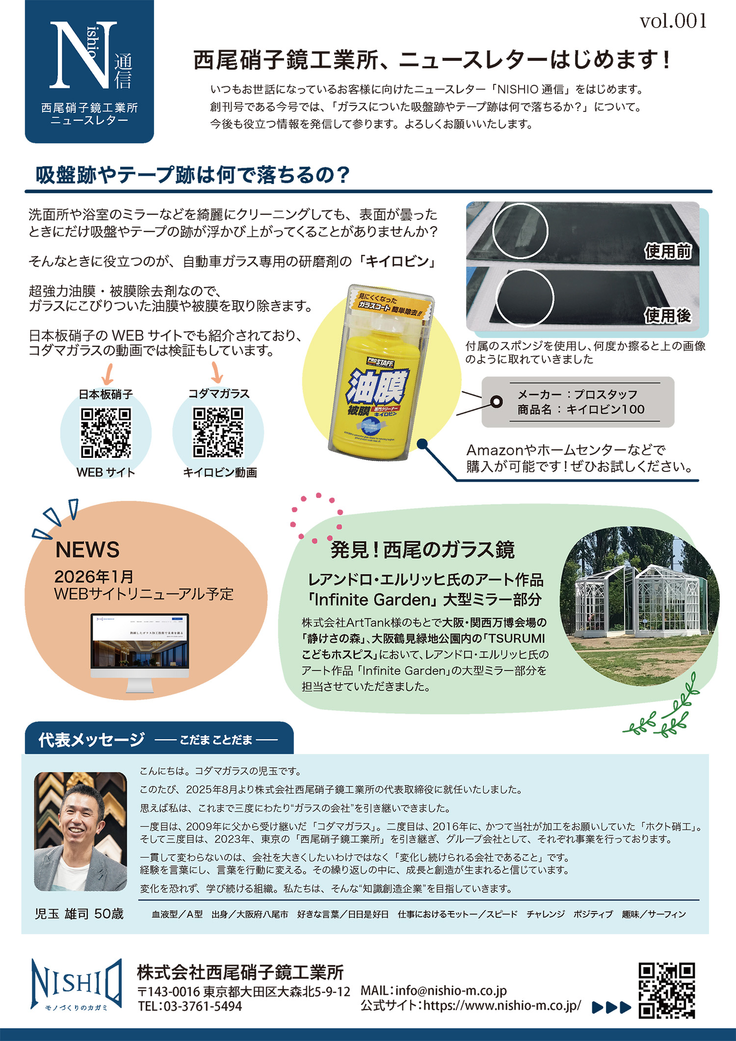 西尾ガラス通信_202512
