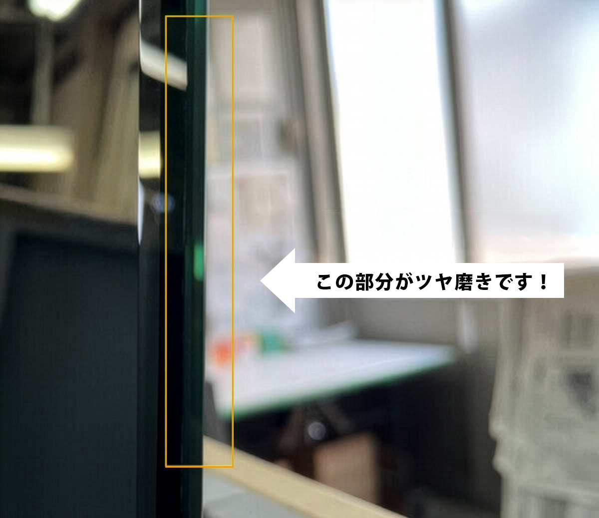 ツヤ磨きをしたガラス